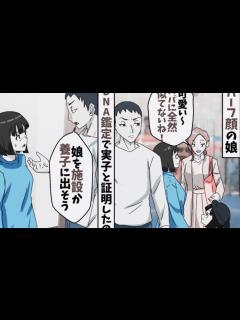 [x]美形すぎる娘を見て「俺の子じゃないみたい」浮気疑う夫⇒DNA鑑定の結果？夫の非情な言葉に妻は？💓スカッと体験談💓 - YouTube