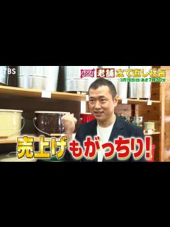 [x]『がっちりマンデー!!』3/19(日) 大ピンチを画期的なアイデアでV字回復!! ｢老舗立て直し社長｣【TBS】 - YouTube