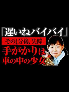 [x]【ゆっくり解説】事件から19年が経過...不審な白い車と消えた少女「吉川友梨ちゃん行方不明事件」(失踪事件まとめ) - YouTube