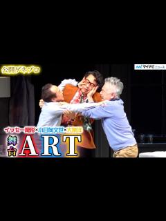 [x]大泉洋、5分間の長台詞に挑む！イッセー尾形＆小日向文世と1枚の絵をめぐって友情にヒビが⁉︎ 上演中止から3年の時を経て3人が再集結！ 舞台 ...