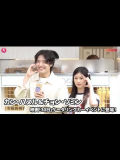 [x]カン・ハヌル＆チョン・ソミン、コーヒーをファンに手渡し！映画「30日」ケータリングカーイベントに参加 - YouTube
