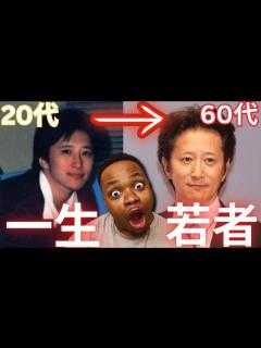 [x]ジョジョの荒木先生が若すぎる件... - YouTube