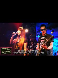 [x]シーナ＆ロケッツ 2022東京ニューイヤーLIVE！ダイジェスト【限定公開】 - YouTube