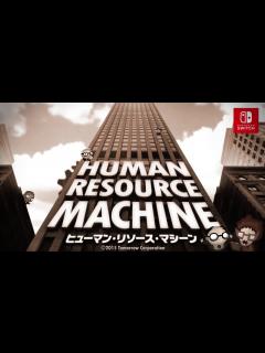 [x]ヒューマン・リソース・マシーン 紹介映像 - YouTube