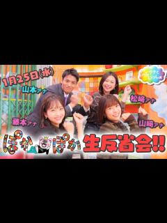 [x]ぽかぽか生反省会!!【フジアナといっしょ】 - YouTube