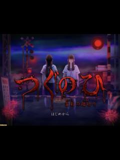 [x]ただ左に歩くだけのホラーゲーム『つぐのひ』Steamにて8月13日発売。追加シナリオがふたつ追加＆恐怖演出を強化 | ゲーム・エンタメ最新情報 ...