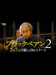 [x]主演 二宮和也 帰ってきたのは人も金をももてあそぶ悪魔な世界的天才外科医･天城雪彦！『ブラックペアン シーズン2』𝟕/𝟕(日)𝐒𝐓𝐀𝐑𝐓 ...
