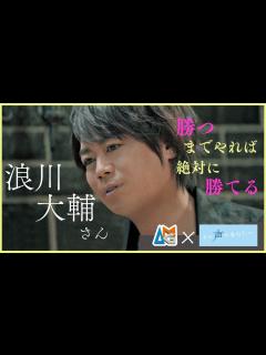 [x]浪川大輔さんに声優学科在校生がインタビュー【声優を目指すあなたへ】 - YouTube