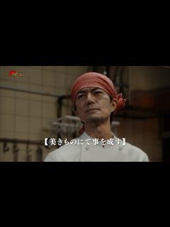 [x]仲村トオル、驚異的な勘違いをするズレた店主にお客さん困惑…? TVドラマ『飯を喰らひて華と告ぐ』謎の【格言】シーン映像 - YouTube