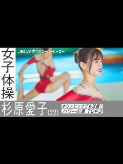 [x]これが私のパワーの源！ 女子体操・杉原愛子さんを支える神アイテムTOP3【お仕事紹介