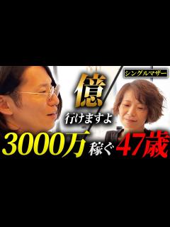 [x]【総年商50億社長】離婚後6人の子を育て厳しい生活に見舞われながらも結果を出す女性起業家に語った言葉とは - YouTube
