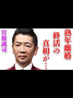[x]宮根誠司が終活断捨離で“熟年離婚”…隠し子との現在の関係に言葉を失う…「ミヤネ屋」でも有名なアナウンサーの不倫しても消されない裏の繋がりに驚き ...