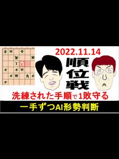 [x]藤井聡太vs広瀬章人 [順位戦・かんたん解説] 洗練された手順で1敗守る…一手ずつAI形勢判断 - YouTube