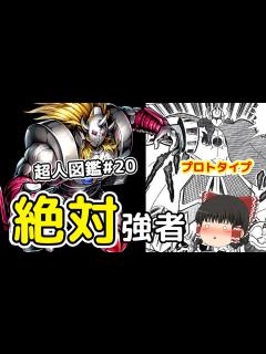 [x]超人図鑑＃20：真の姿となり絶対強者となった悪魔将軍をゆっくり解説＠タマちゃん寝る - YouTube