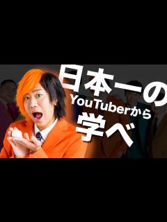 [x]東海オンエアから学ぶ売れるYouTuberになるための方法 - YouTube