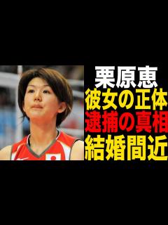 [x]栗原恵の過去の逮捕の噂の真相がヤバすぎる！過去の彼女や結婚相手に一同驚愕！ - YouTube