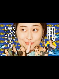 [x]ドラマ部『ワタシってサバサバしてるから』紹介動画です！！ - YouTube