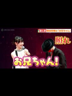 [x]森七菜、可愛すぎる“お兄ちゃん”呼びに菅田将暉が照れ！？兄弟役の映画撮影を振り返る「お勉強になりました」 映画『銀河鉄道の父』完成披露試写会 ...