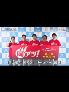 [x]「岡アツ！」で岡山の魅力PR ウエストランド、空気階段を起用 - YouTube
