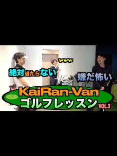 [x]【ゴルフ企画】#3 ゲスト竹財輝之助さん - YouTube