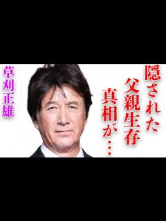 [x]草刈正雄の父親の“生存”が隠されていた理由…娘・紅蘭を襲った病魔の正体に言葉を失う…「汚れた英雄」でも有名な俳優のカツラ疑惑の真相に驚きを隠せ ...