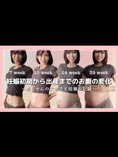 [x]妊娠初期から出産までのお腹の変化【Pregnancy transformation】赤ちゃんの大きさと妊娠の記録/妊娠タイムラプス/妊娠2ヶ月 ...