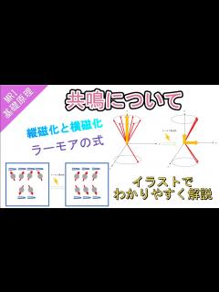 [x]共鳴について - YouTube