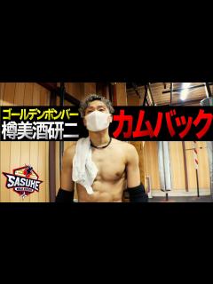 [x]【ゴールデンボンバー】樽美酒研二 SASUKE2大会ぶり遂に帰還！ - YouTube