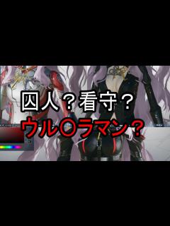 [x]セクシー系だったり特殊部隊だったり【ソフトウェアトーク実況