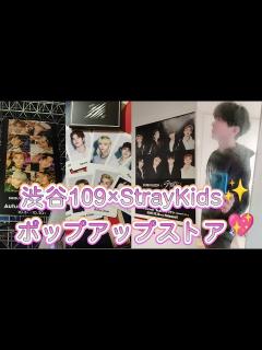 [x]渋谷109×StrayKids 10月限定ポップアップストア侵入💖限定グッズ買いました🥰 #straykids#shibuya109# ...