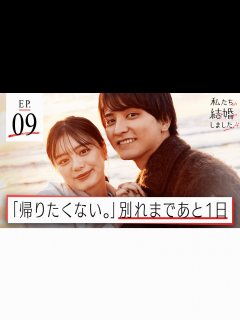 [x]私たち結婚しました - 私たち結婚しました 4 - 9話 (恋愛番組) | 無料動画・見逃し配信を見るなら | ABEMA