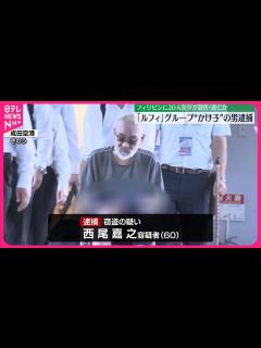 [x]特殊詐欺「ルフィ」グループ“かけ子”とみられる男 - YouTube