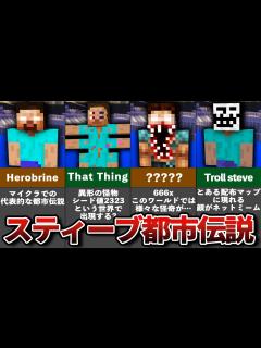 [x]スティーブの隠された都市伝説 【ゆっくり解説】 - YouTube