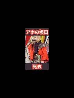 [x]「アホの坂田」坂田利夫さん老衰のため死去。最期は間寛平夫妻に見守られ息を引き取った。#坂田利夫 #アホの坂田 #間寛平 #吉本興業 ...