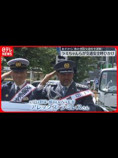 [x]11日から「春の全国交通安全運動」…ラミレスさんや藤井サチさんが交通安全呼びかけ - YouTube