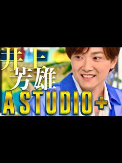 [x]A-Studio【6月14日放送/井上芳雄】 - YouTube