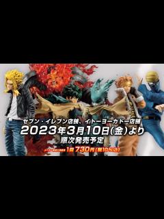 [x]【一番くじ僕のヒーローアカデミアー意志ー】2023年3月10日より順次発売予定 - YouTube