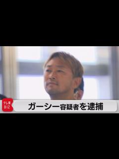 [x]ガーシー容疑者を逮捕 常習的脅迫などの疑い（2023年6月4日） - YouTube