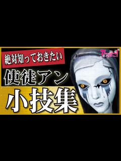 [x]アン使いなら知っている！？小技集第1弾【番外編