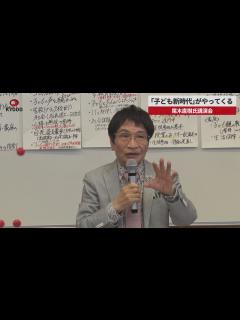 [x]「子ども新時代」がやってくる 尾木直樹さん講演会 - YouTube