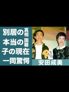 [x]安田成美の旦那•木梨憲武が家を飛び出し別居している現在に一同驚愕…！『同・級・生』でブレイクを果たした女優の在日韓国人の真相や番組降板した理由 ...