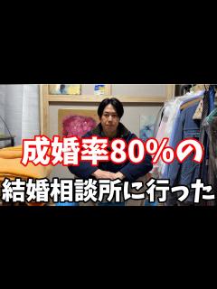 [x]【結婚相談所】凄腕アドバイザー植草美幸のマリーミーに無料カウンセリングに行った【ザ・ノンフィクション婚活】結婚したい彼と彼女の場合～令和の婚活 ...