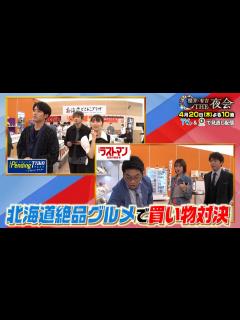 [x]豪華俳優陣が参戦！北海道絶品グルメで買い物対決！4/20(木)『櫻井・有吉THE夜会』【TBS】 - YouTube