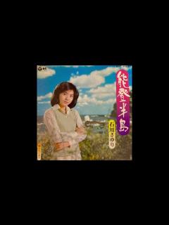 [x]能登半島/石川さゆり - YouTube
