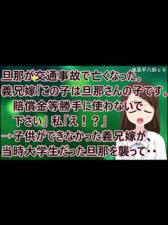 [x]【衝撃的な話】旦那が交通事故で亡くなった。義兄嫁「この子は旦那さんの子です。賠償金等勝手に使わないで下さい」私「え！？」→子供ができなかった ...