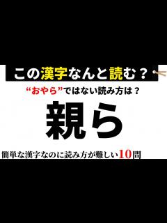 [x]【難読漢字85】この漢字なんと読む？簡単な漢字なのに読み方が難しい難読漢字クイズ - YouTube
