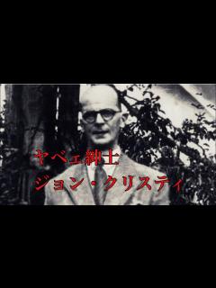 [x]ジョン・クリスティ - YouTube