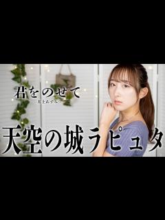 [x]君をのせて / 井上あずみ 【天空の城ラピュタ】主題歌 歌ってみた！ (歌詞付き) スタジオジブリ / LAPUTA: Castle in ...