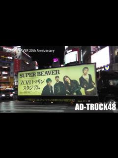 [x]SUPER BEAVER 20th Anniversary 都会のラクダSP at ZOZOマリンスタジアム開催決定をPRするアドトラック ...