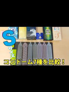 [x]Sサイズのコンドーム7種を比較！ネットで購入できる小さい＆細いコンドーム。 - YouTube